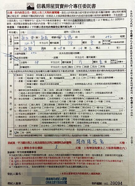 屋主女兒李小姐給信義房屋專任委託處理,委託價660萬元。