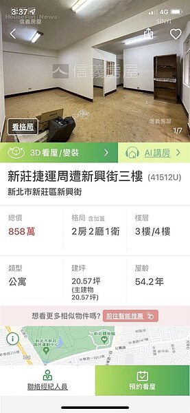 交屋不到3個月又被新屋主委託仲介加價轉售,其中也包括信義房屋。