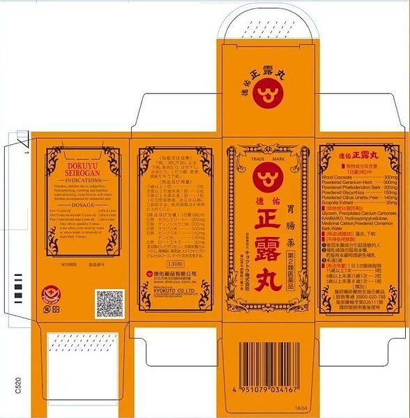 圖為德佑正露丸外包裝。 圖/食藥署提供