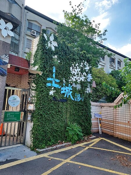教育下一代的土城國小。圖／易小滿攝