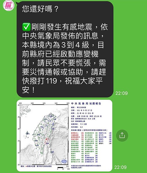 台東發生強震屏東也有感，屏東縣政府第一時間發出簡訊，呼籲民眾勿驚慌。圖／取自屏東縣政府LINE群