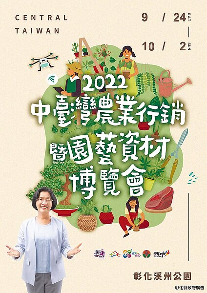 中臺灣農業博覽會本月24日於彰化溪州公園盛大舉行,彰化縣長王惠美邀請全國鄉親朋友到彰化品嘗最鮮甜農產,感受與時俱進的農耕科技!(彰化縣政府提供)