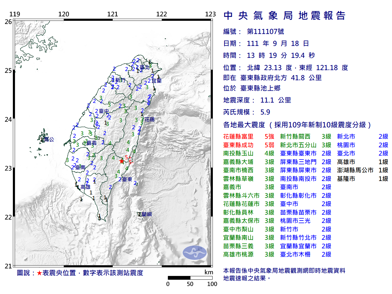 18日下午1點19分台東縣池上鄉又發生規模5.9全台有感地震。圖/氣象局提供