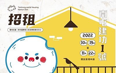 台中南屯建功1號好宅,10月19日至11月22日開放申請。圖/台中市住宅處提供