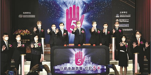 金管會主委黃天牧(中)、金管會證期局局長張振山(左六)、證交所董事長林修銘(左五)、櫃買中心董事長陳永誠(左四)、期交所董事長吳自心(右四)、集保公司董事長朱漢強(右三)、刑事警察局局長李西河(右五)會同證券暨期貨周邊單位負責人19日出席防範金融投資詐騙宣示儀式,共同努力落實、推廣反詐騙。圖/顏謙隆