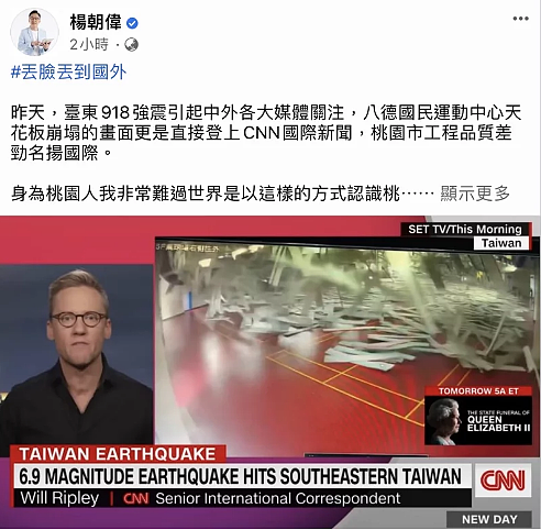 桃園八德國民運動中心羽球場，因地震導致天花板崩塌，畫面登上CNN，讓國民黨桃園市議員參選人楊朝偉直呼很難過。圖／截圖自楊朝偉臉書