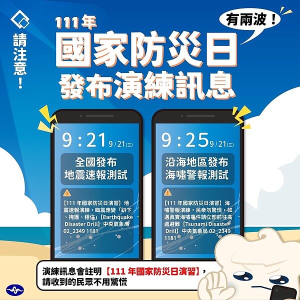 921為全國防災日。圖/警察局提供