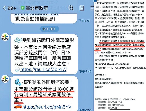台北市政府官方LINE帳號11日梅花颱風來襲時，發布紅黃線開放臨停車輛公告，颱風走後卻未推播駛離期限，有民眾陳情害車輛遭拖吊。（台北市議員陳炳甫研究室提供）