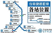 台南捷運進度再邁前一步　第一期藍線規畫送交通部審議