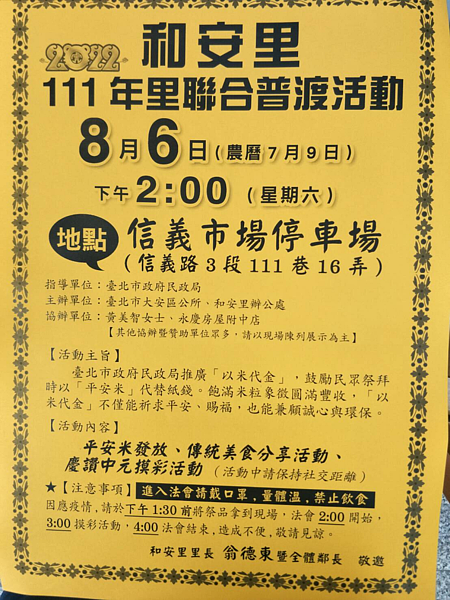 大安區和安里111年聯合普渡活動。圖片由翁德東里長提供。