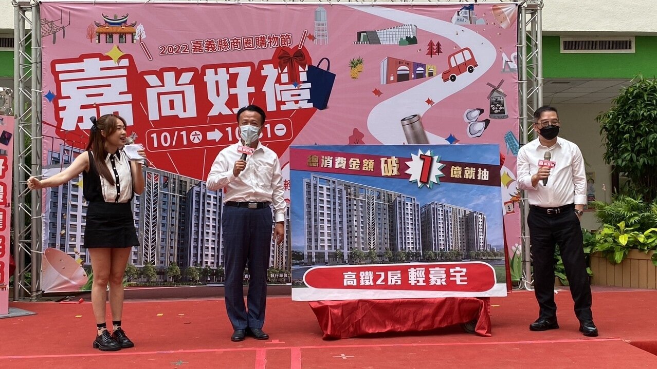迎接10月全民運、國際農機展及國慶焰火,嘉義縣政府上午舉辦商圈購物節嘉尚好禮開跑宣傳,縣長翁章梁宣布,活動期間消費總額逾1億元,可抽最大獎價值500萬元輕豪宅。記者魯永明/ 攝影