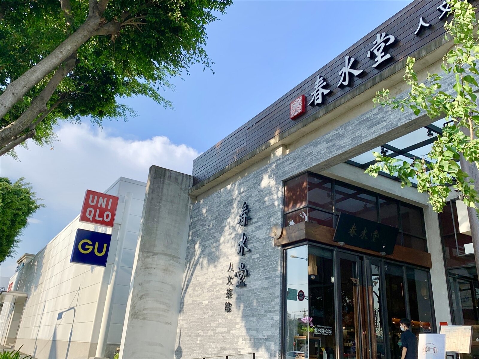 春水堂、星巴克、鼎王等連鎖餐飲品牌競相在14期購地置產或承租店面。記者宋健生/攝影