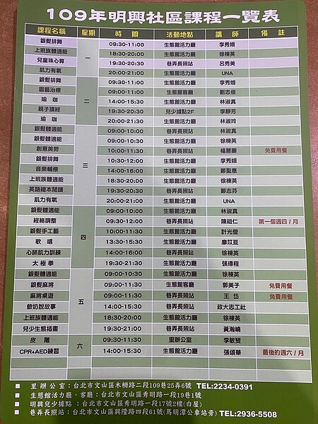 明興社區2020年課程表 ／圖片陳宣懿攝
