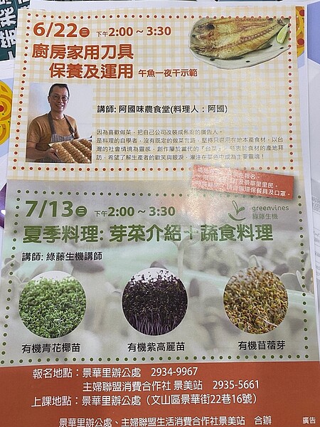 景華里辦公室與主婦聯盟合辦講座。陳宣懿／攝
