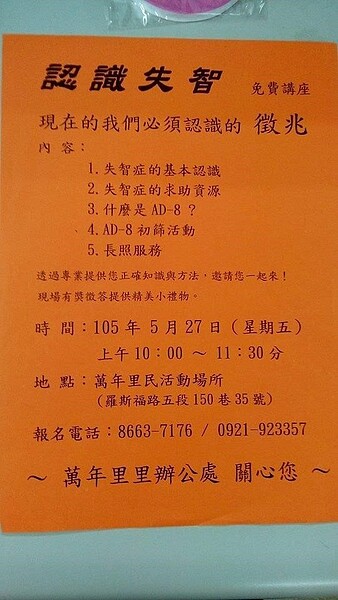 萬年里舉辦「認識失智症」講座。圖片擷取自邱秋芳里長臉書
