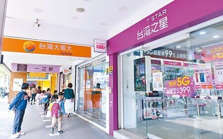 圖為台灣大哥大及台灣之星公館直營門市。(本報資料照片)