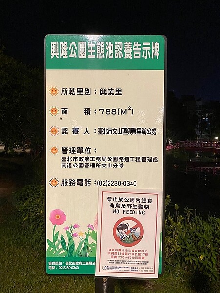 興隆公園生態池由興業里認養。陳宣懿／攝
