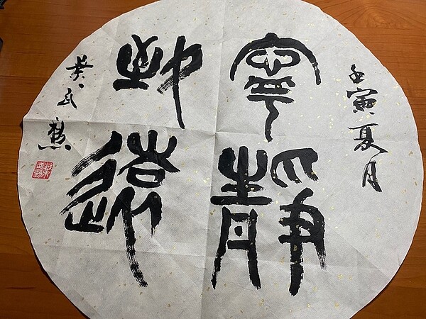 興業里書法課老師作品。陳宣懿／攝
