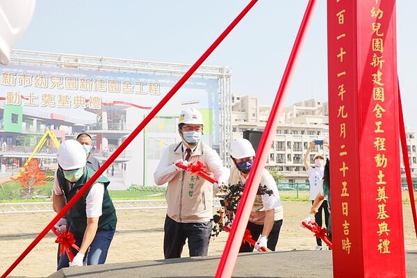 台南新市幼兒園動土。圖／台南市政府提供