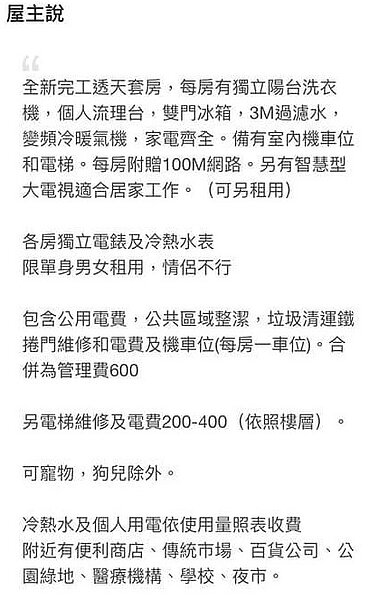 網友PO出物件詳情資訊。圖／取自爆料公社