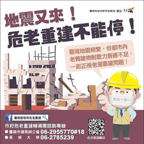 台南推多元方案加速都更。圖/台南市都發局提供