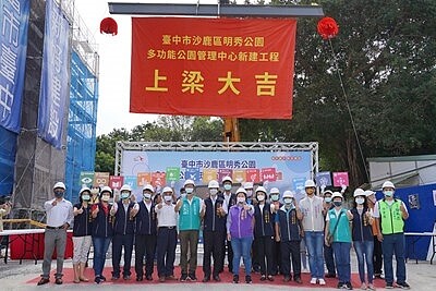 明秀公園多功能公園管理中心新建工程舉行上梁典禮。圖/台中市建設局提供
