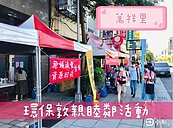 萬祥里環保敦親睦鄰活動