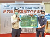 台南57處工作站　一條鞭服務加速危老重建