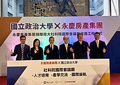 永慶善盡企業社會責任　捐助千萬改造政大校園軟硬體