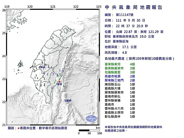 花東30日晚間發生規模4.8地震。圖／氣象局提供