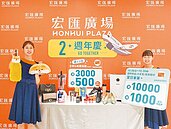 新北百貨周年慶　加碼搶客