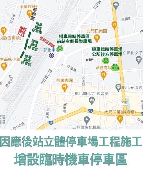 彰化市公所因應彰化市立體停車場工程施工,增設臨時停車區。圖/彰化市公所提供