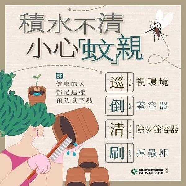 介舟里長會在臉書上分享文宣,呼籲大家一起預防病媒蚊。圖/取自楊介舟臉書紛絲專頁