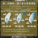一張圖看天氣！入秋首波東北季風來了　這日起變天降溫有雨