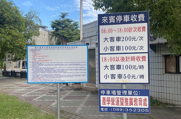 台東大學位於台東市校區停車場,每次停車收100元,逾時還要加價,地方質疑收費比六都貴。記者卜敏正/攝影