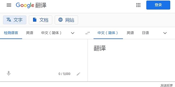 谷歌(Google)自2010年撤出大陸市場後,谷歌翻譯作為該公司在大陸市場的最後一項服務,卻因不敵本土的百度和阿里巴巴等互聯網巨頭,日前以使用率太低為由,宣告撤出大陸。圖/擷取自Google翻譯