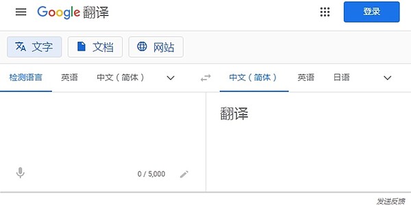 谷歌（Google）自2010年撤出大陸市場後，谷歌翻譯作為該公司在大陸市場的最後一項服務，卻因不敵本土的百度和阿里巴巴等互聯網巨頭，日前以使用率太低為由，宣告撤出大陸。圖／擷取自Google翻譯
