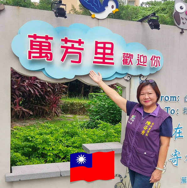 萬芳里里長陳姿秀擔任里長第十二年,用心付出關懷里民(圖/陳姿秀里長提供)