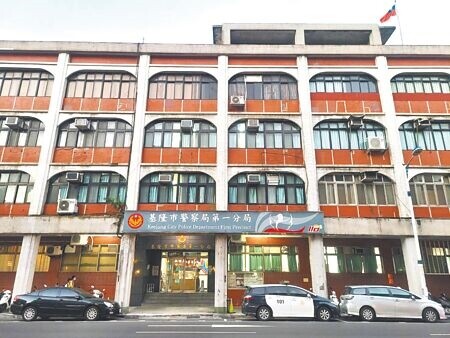 
基隆市警察局第一分局位在市區精華地帶，建物使用近50年，環境、設備老舊是全市唯一未更新的分局。（陳彩玲攝）
