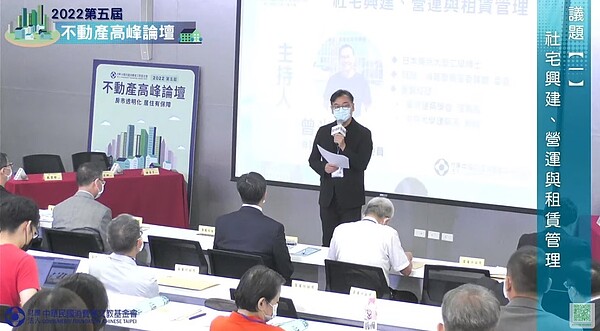 消基會舉行不動產高峰論壇，房屋委員會委員曾光宗主持關於社宅相關議題的討論。圖／取自消基會直播