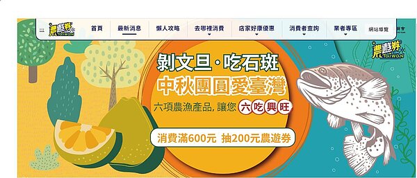 農遊券3.0今日抽獎，截至9月30日為止，可抽籤張數僅3萬2185張，總登錄金額3317萬7114元，原本預計要抽30萬張，登錄張數僅約十分之一，中獎率百分百。圖／取自農遊券官網