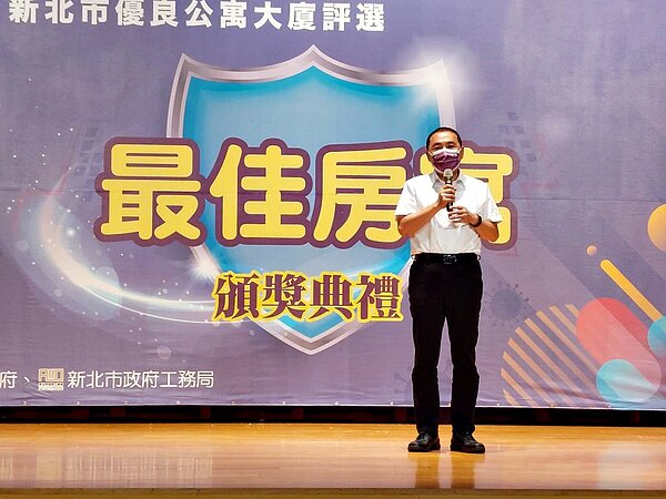 5日新北市府舉行111年度優良公寓大廈評選頒獎典禮,共有41個優良社區獲選,新北市長侯友宜出席頒獎。圖/好房網News記者林和謙/攝