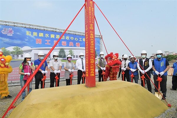 彰化縣第四座和美水資源回收中心第一期工程5日舉辦開工動土典禮,預計114年7月完工。圖/彰化縣政府提供