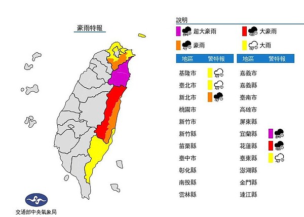 東北季風影響，易有短延時強降雨，中央氣象局發布豪雨特報。圖／取自氣象局網站