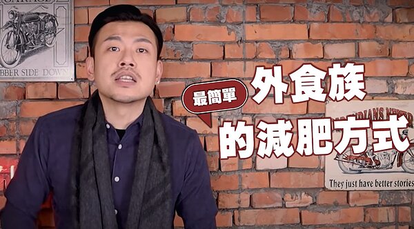 77老大提供外食族的減肥方式。(圖擷取自77老大)