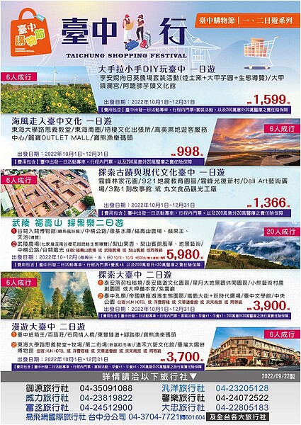 台中購物節6條專屬遊程。圖/台中市府提供