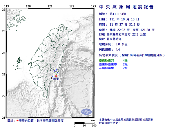 根據中央氣象局最新資訊,今天上午11時37分發生芮氏規模4.4有感地震。圖/中央氣象局提供