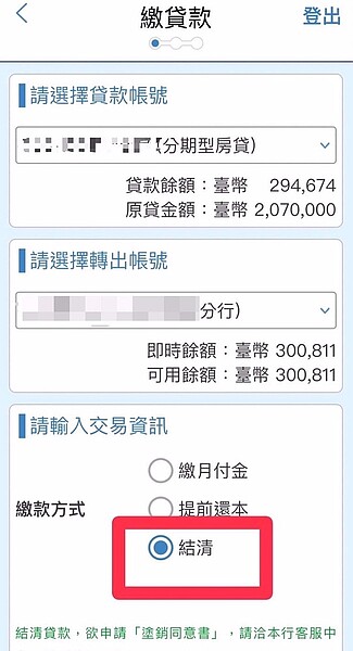 原PO還清207萬元的房貸。圖／翻攝自《爆廢公社》