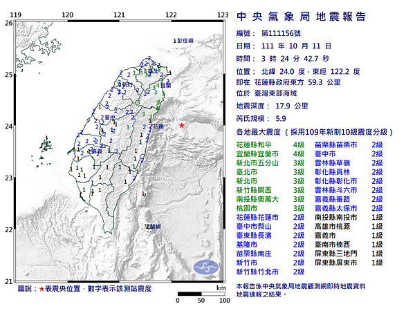 花蓮外海清晨3時24分發生規模5.9地震。