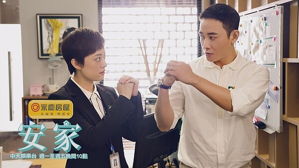 電視劇《安家》在中天娛樂台熱播,劇中金句「房仲賺的不只是佣金,還有良心」收穫觀眾一致好評。圖/中天娛樂台提供
